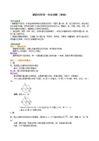 初中数学北师大版九年级下册第三章 圆2 圆的对称性当堂达标检测题