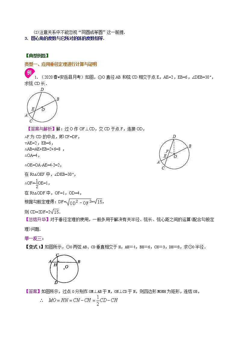 北师大版数学九年级下册圆的对称性—知识讲解（提高）(含答案)03