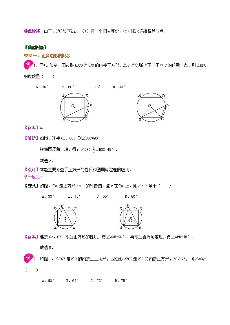 北师大版数学九年级下册正多边形和圆—知识讲解（基础）(含答案)03