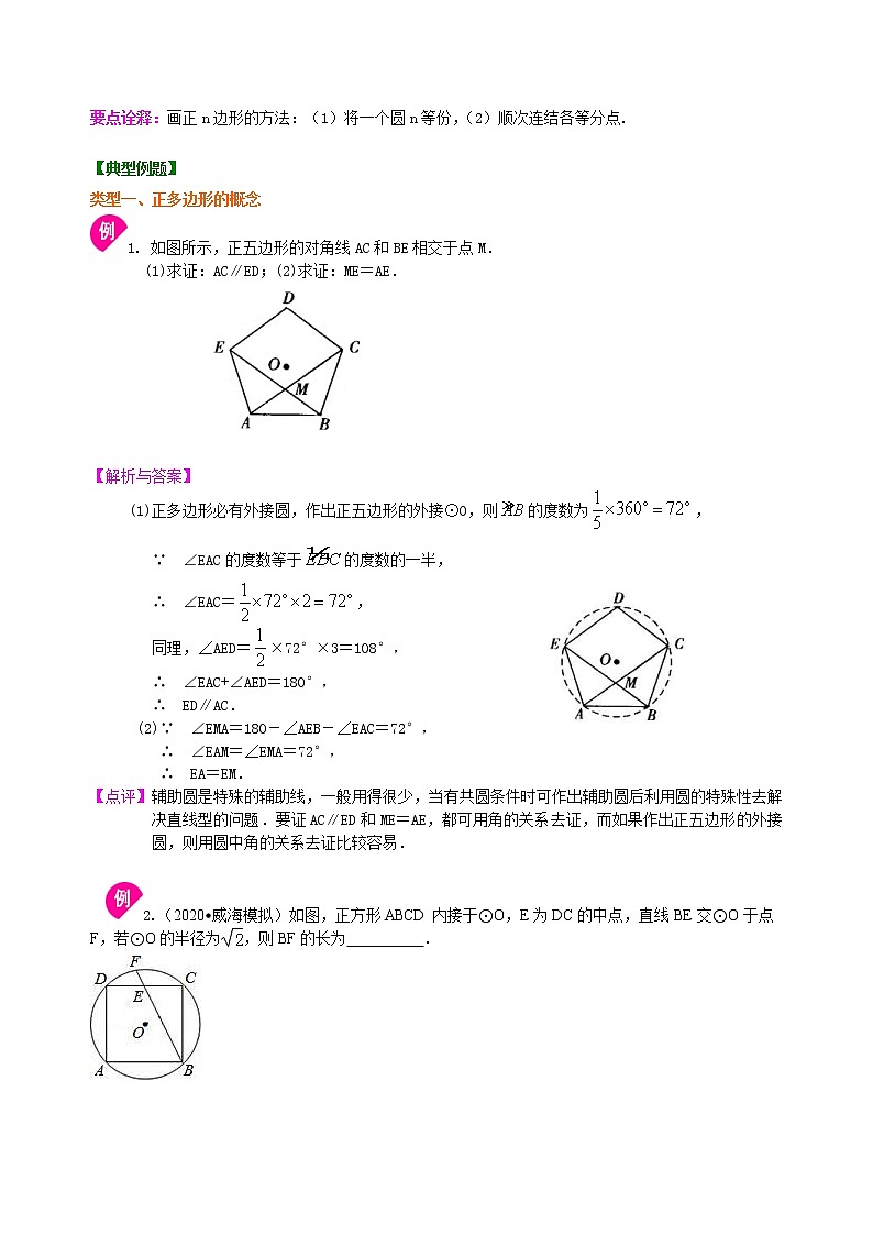 北师大版数学九年级下册正多边形和圆—知识讲解（提高）(含答案)03