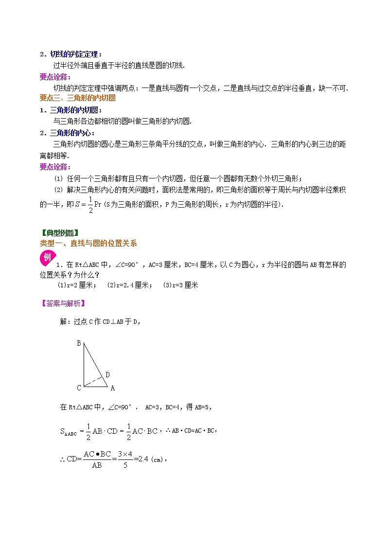 北师大版数学九年级下册直线与圆的位置关系—知识讲解(含答案)02