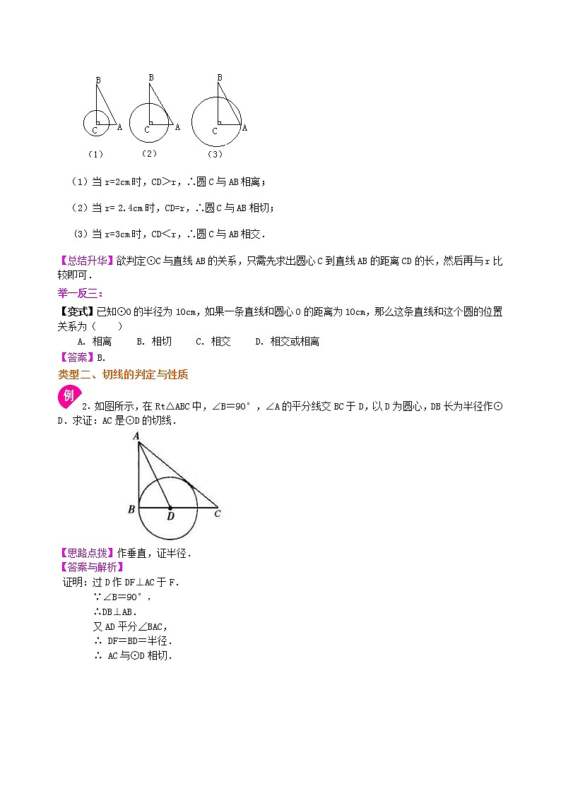 北师大版数学九年级下册直线与圆的位置关系—知识讲解(含答案)03