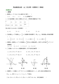 初中数学北师大版九年级下册5 二次函数与一元二次方程复习练习题