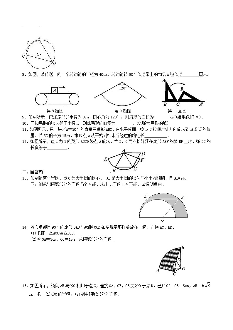 北师大版数学九年级下册弧长和扇形面积—巩固练习(含答案)02