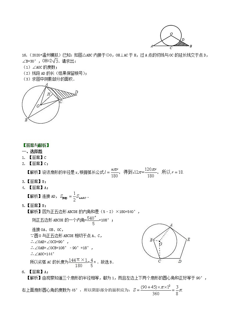北师大版数学九年级下册弧长和扇形面积—巩固练习(含答案)03