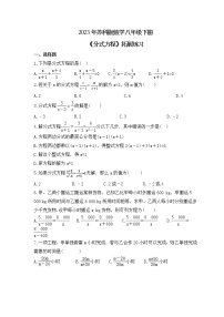 苏科版八年级下册10.5 分式方程同步训练题