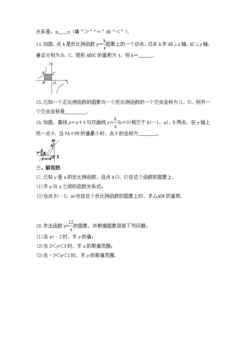 2023年苏科版数学八年级下册《反比例函数的图象与性质》拓展练习(含答案)03