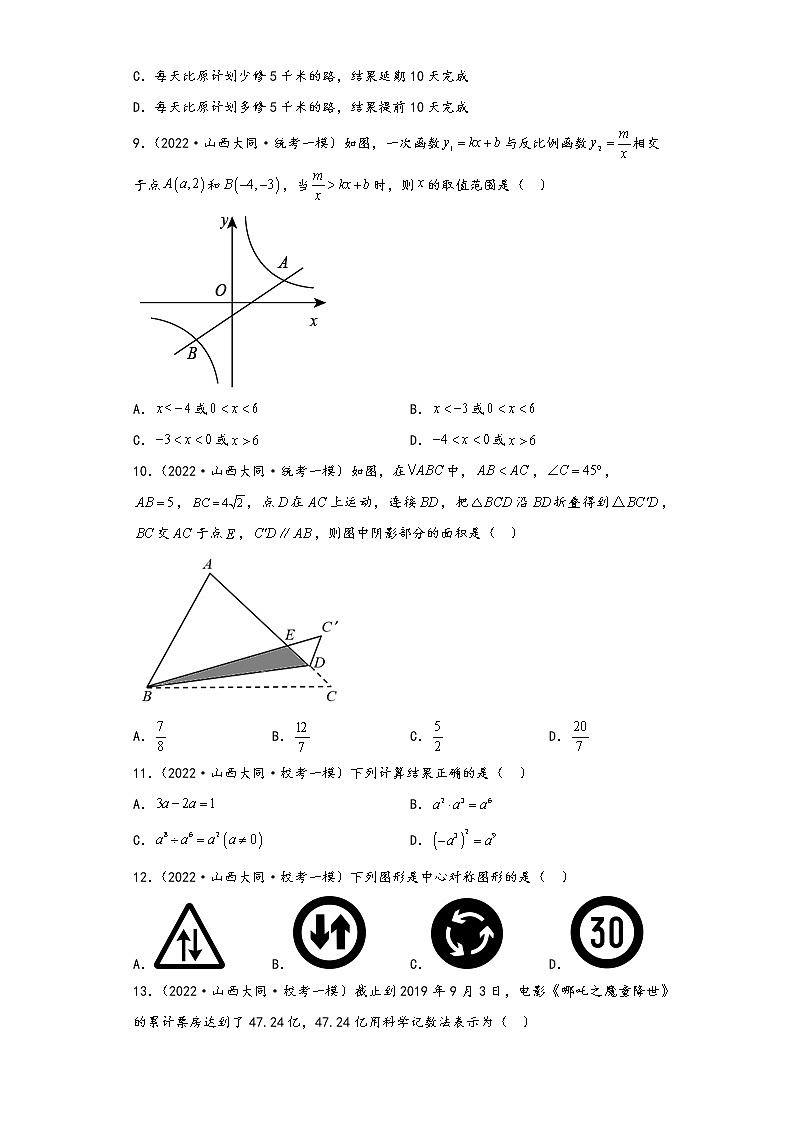 山西大同市2021-2022年中考数学一模试题-01单选题第3页