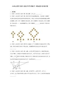 山西大同市2021-2022年中考数学一模试题-02填空题