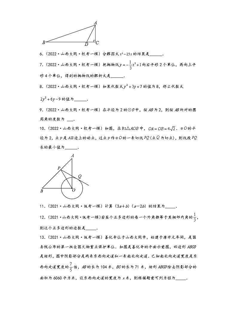 山西大同市2021-2022年中考数学一模试题-02填空题02