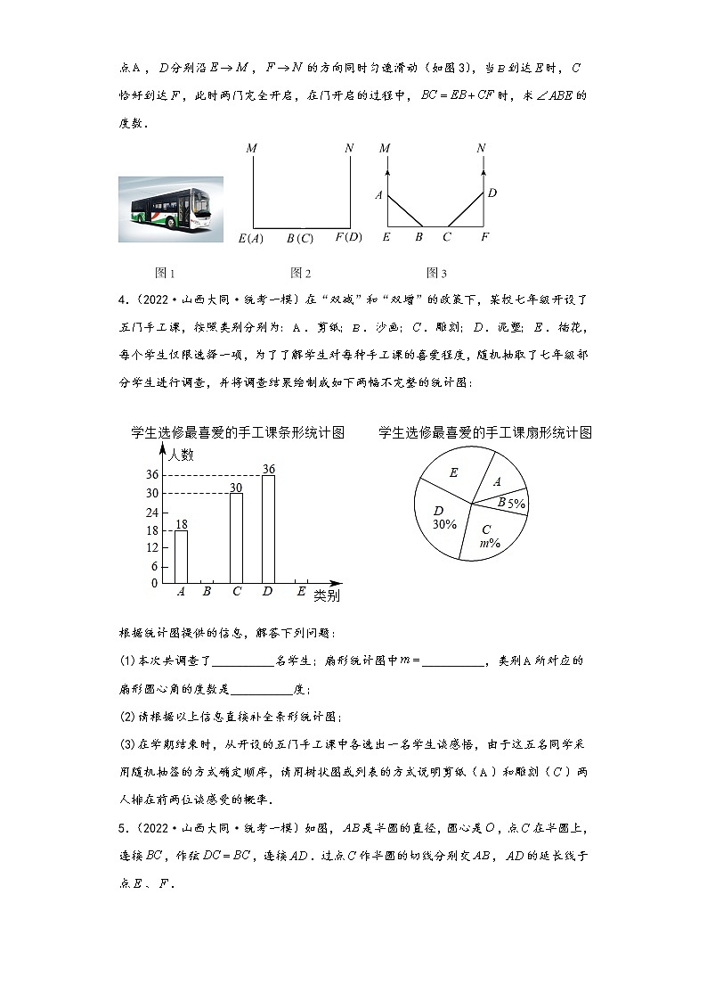 山西大同市2021-2022年中考数学一模试题-03解答题02