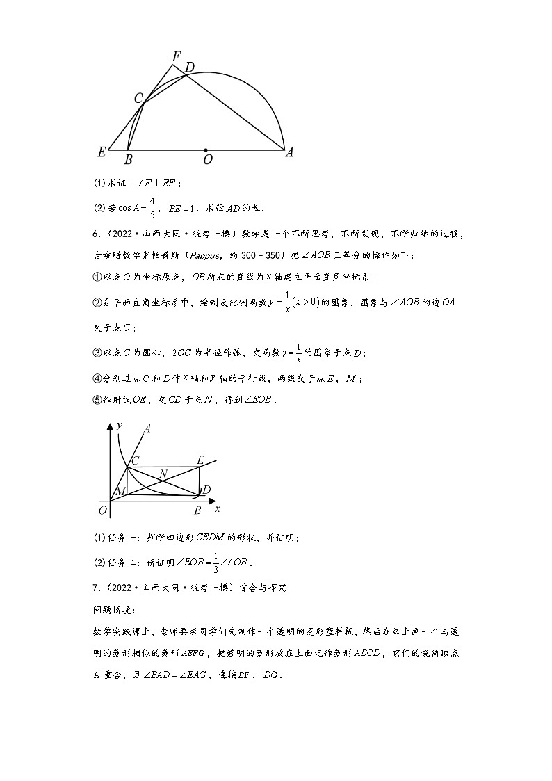 山西大同市2021-2022年中考数学一模试题-03解答题03