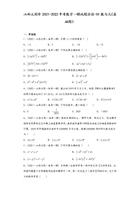 山西大同市2021-2022中考数学一模试题分层-01数与式（基础题）