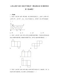 山西大同市2021-2022中考数学一模试题分层-02图形的性质（基础题）