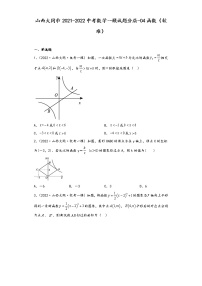 山西大同市2021-2022中考数学一模试题分层-04函数（较难）