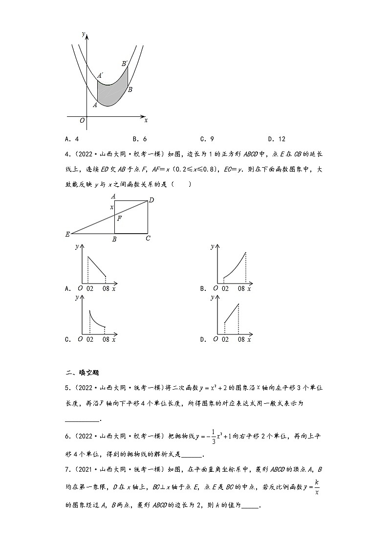 山西大同市2021-2022中考数学一模试题分层-04函数（较难）第2页