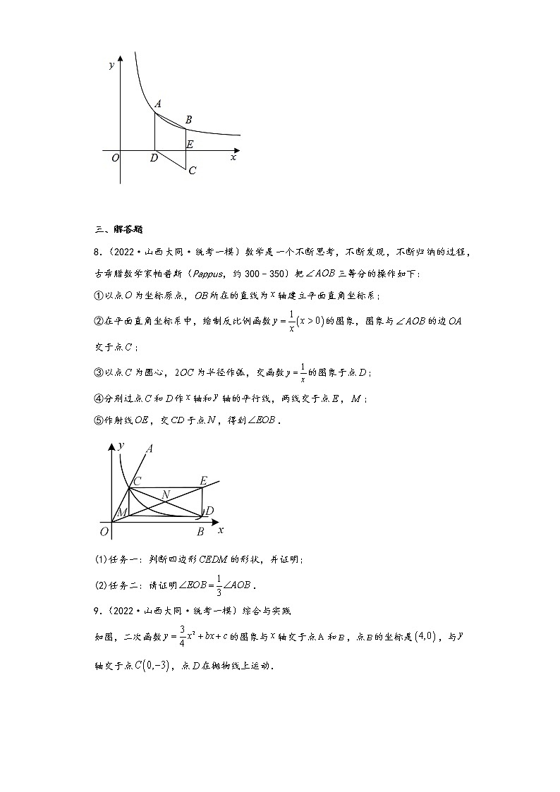 山西大同市2021-2022中考数学一模试题分层-04函数（较难）第3页