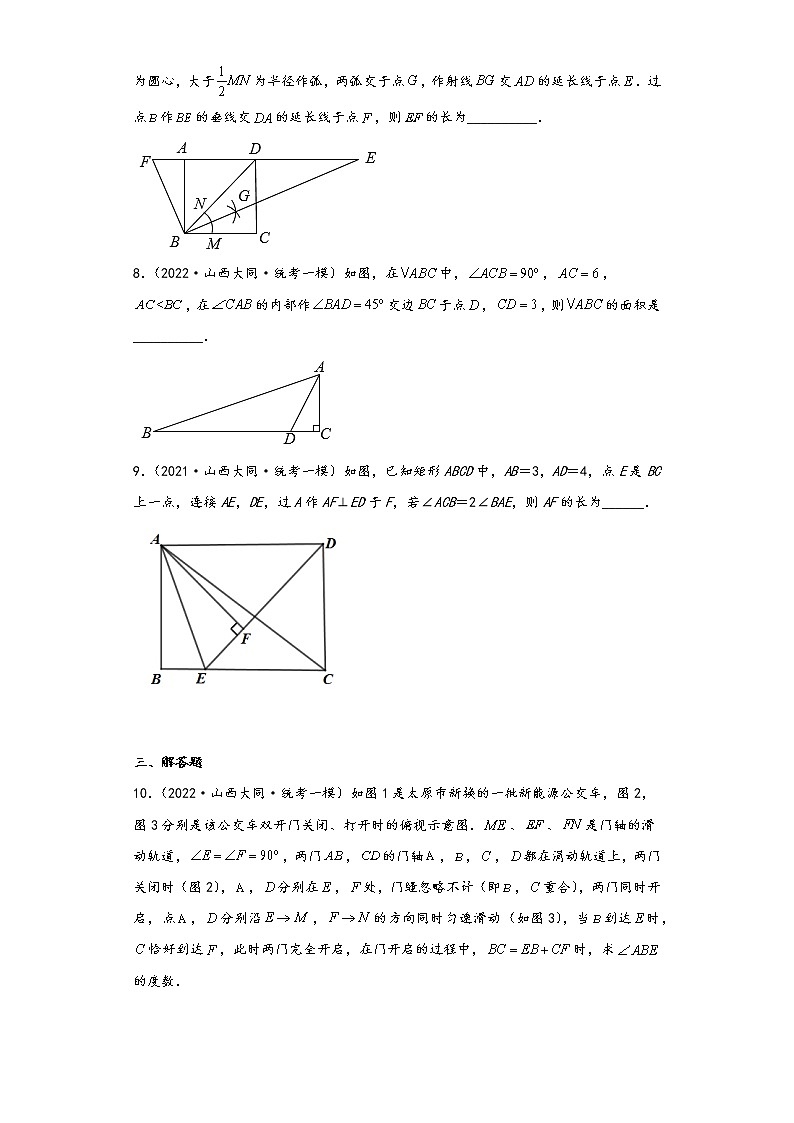 山西大同市2021-2022中考数学一模试题分层-05图形的变化（基础题）第3页