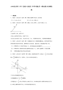 山西太原市三年（2021-2023）年中考数学一模试题-03解答题