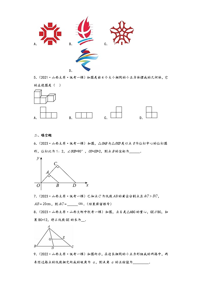 山西太原市三年（2021-2023）年中考数学一模试题分层-02图形的变化（基础题）02
