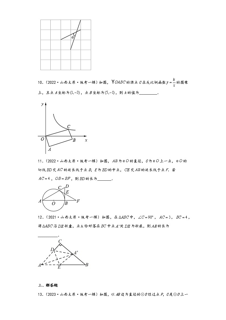 山西太原市三年（2021-2023）年中考数学一模试题分层-02图形的变化（基础题）03