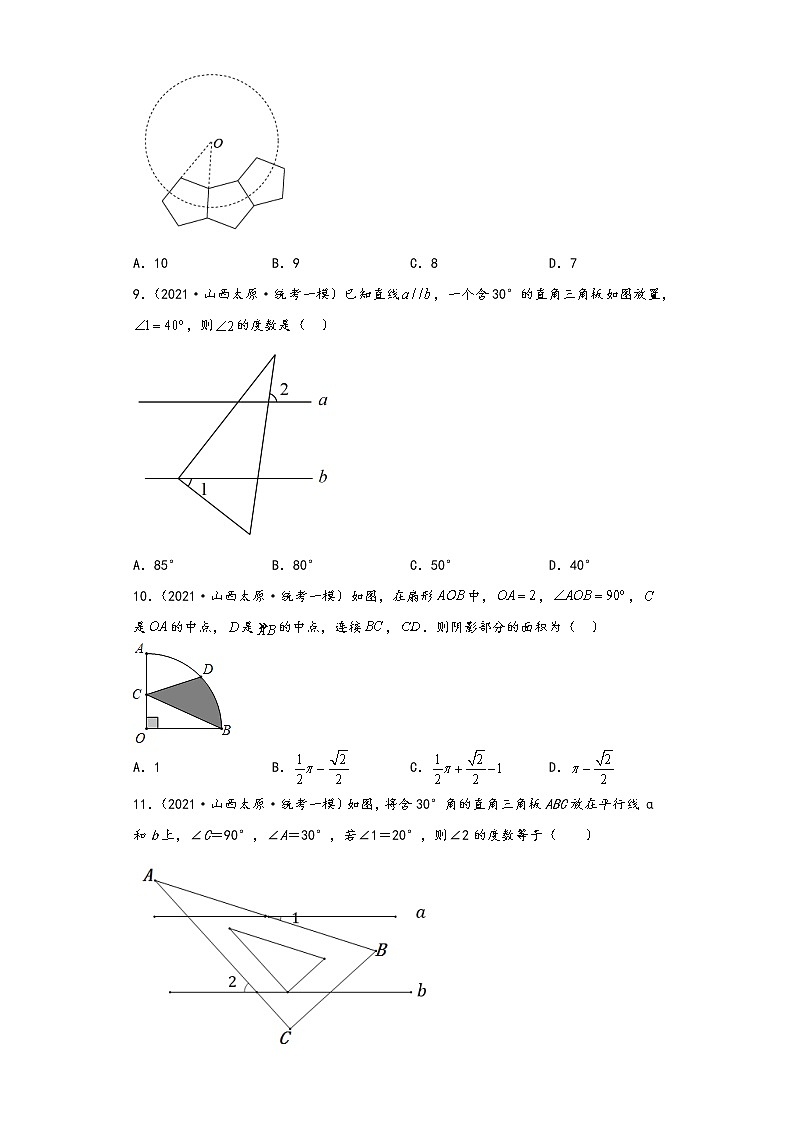 山西太原市三年（2021-2023）年中考数学一模试题分层-03图形的性质（基础题）第3页