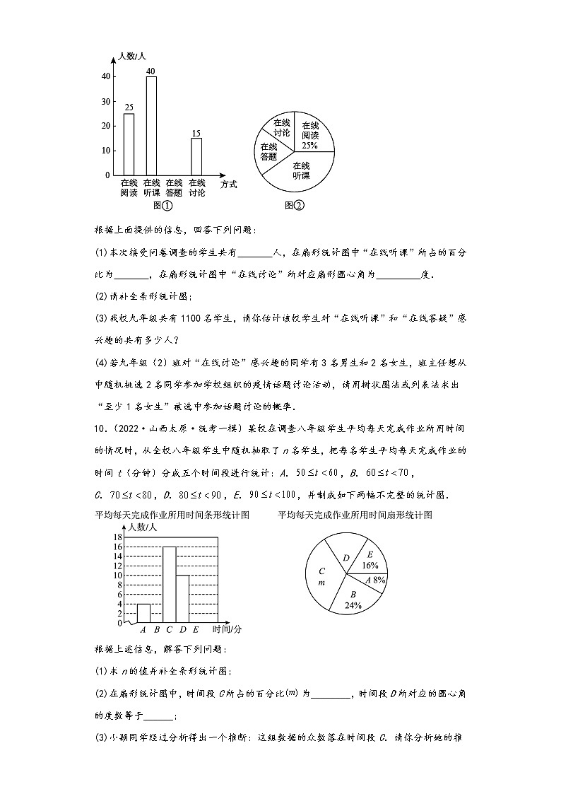 山西太原市三年（2021-2023）年中考数学一模试题分层-06统计与概率（基础题）03