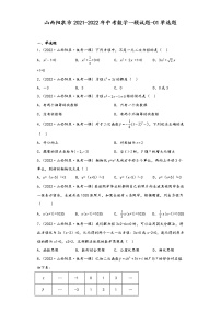 山西阳泉市2021-2022年中考数学一模试题-01单选题