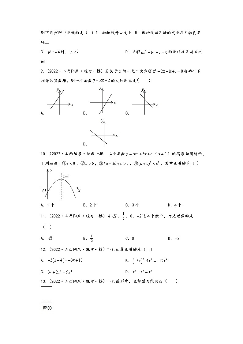 山西阳泉市2021-2022年中考数学一模试题-01单选题02