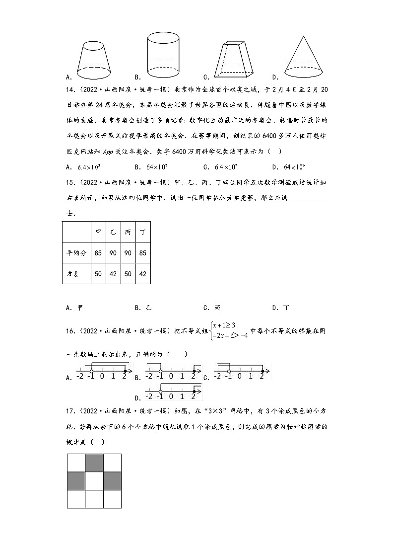 山西阳泉市2021-2022年中考数学一模试题-01单选题03
