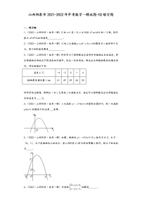 山西阳泉市2021-2022年中考数学一模试题-02填空题