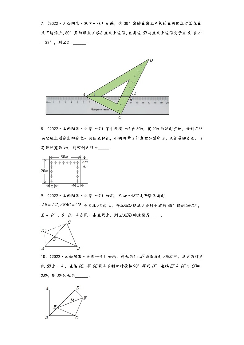 山西阳泉市2021-2022年中考数学一模试题-02填空题02