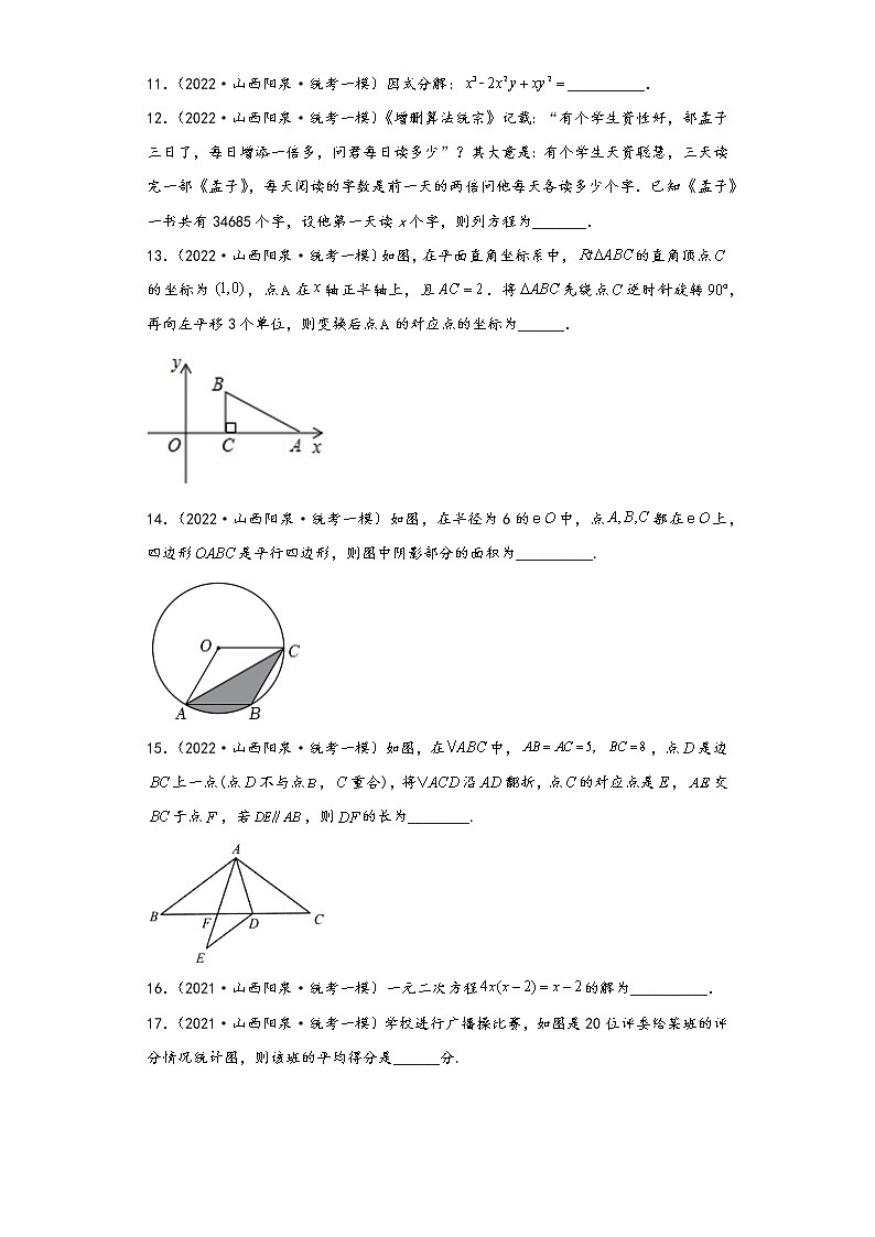 山西阳泉市2021-2022年中考数学一模试题-02填空题03