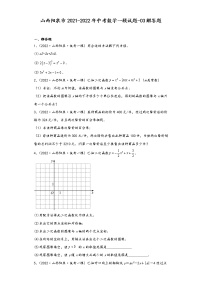 山西阳泉市2021-2022年中考数学一模试题-03解答题