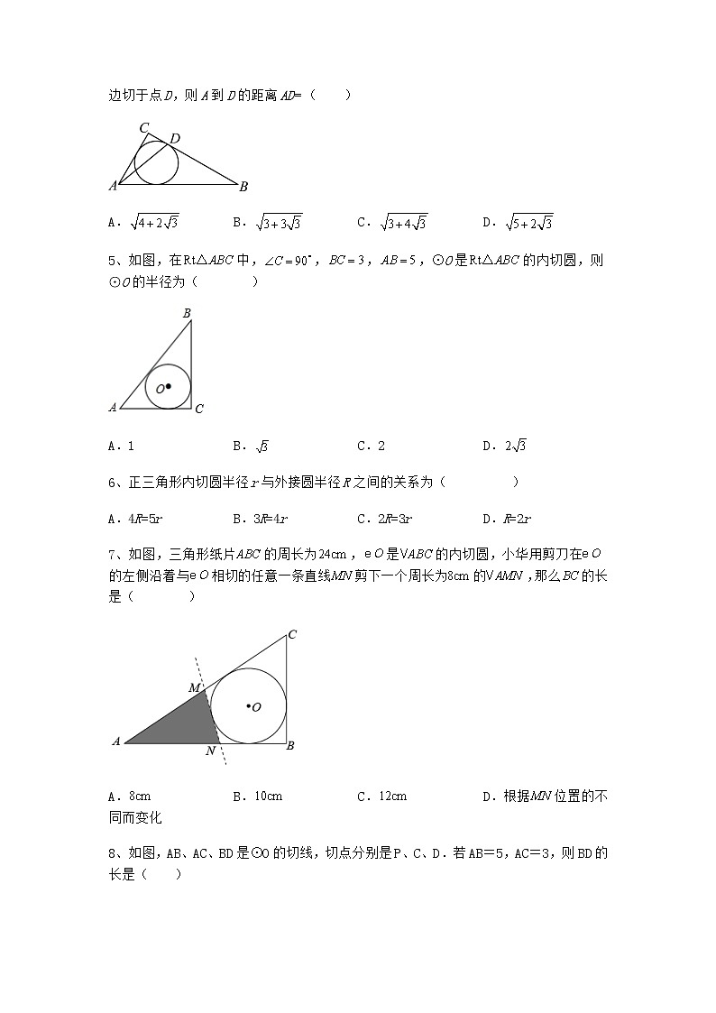2022-2023学年冀教版九年级数学下册29.4切线长定理专题练习02