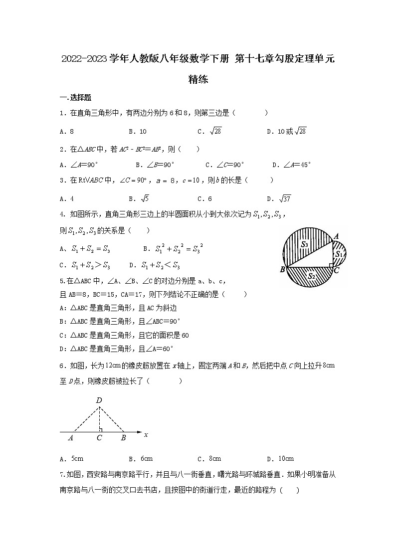 2022-2023学年人教版八年级数学下册 第十七章勾股定理单元精练第1页