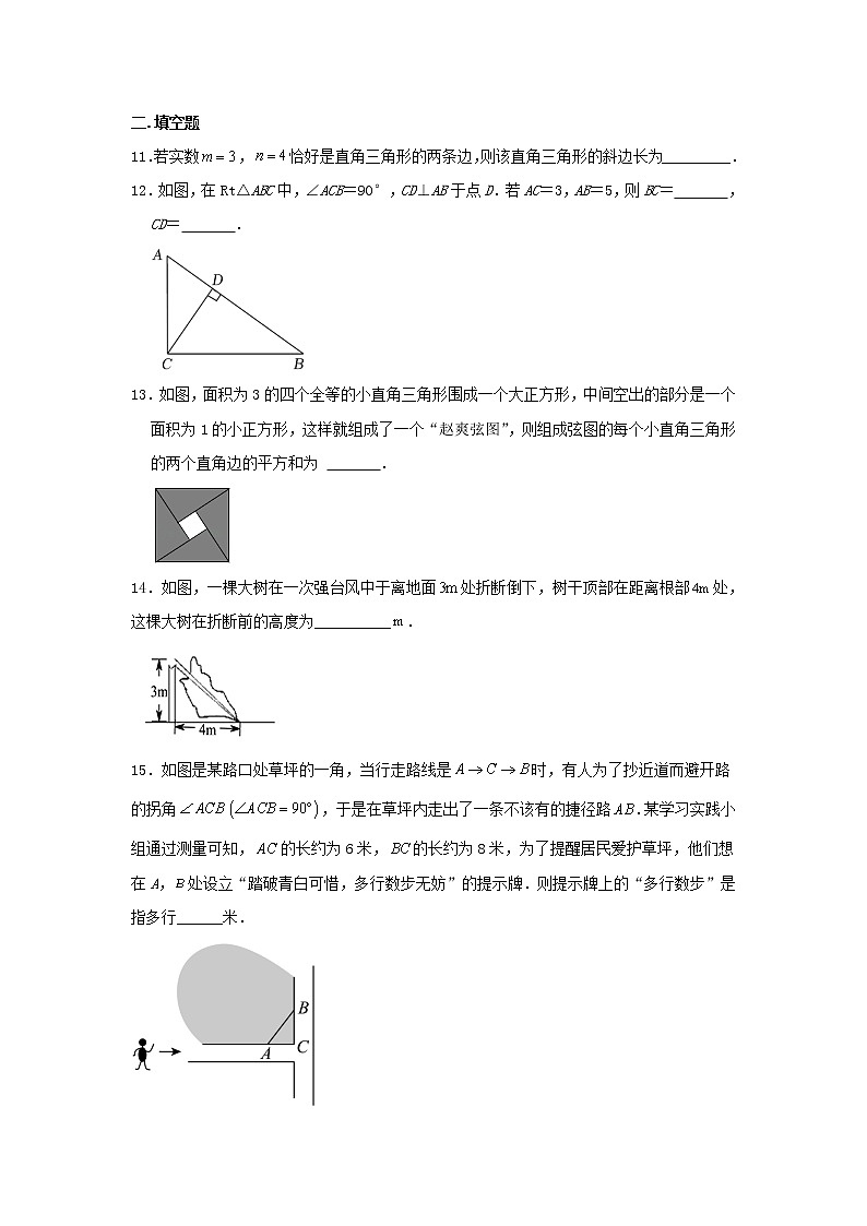 2022-2023学年人教版八年级数学下册 第十七章勾股定理单元精练第3页