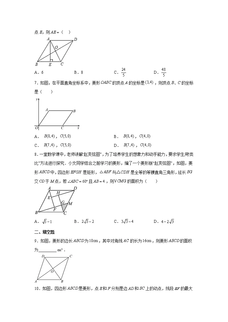 2022—2023学年人教版八年级数学下册18.2.2菱形同步练习第2页