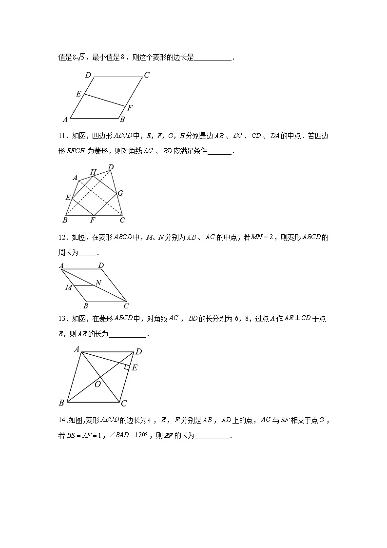 2022—2023学年人教版八年级数学下册18.2.2菱形同步练习第3页