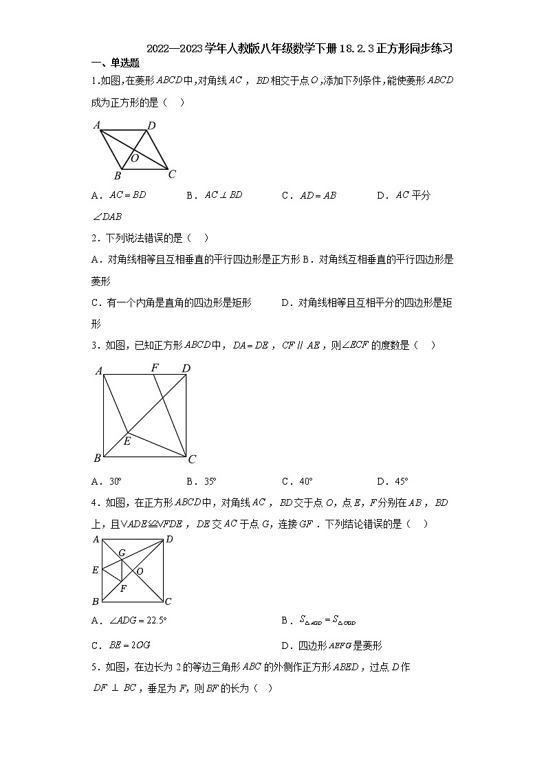 2022—2023学年人教版八年级数学下册18.2.3正方形同步练习第1页