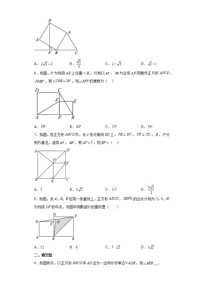 2022—2023学年人教版八年级数学下册18.2.3正方形同步练习第2页