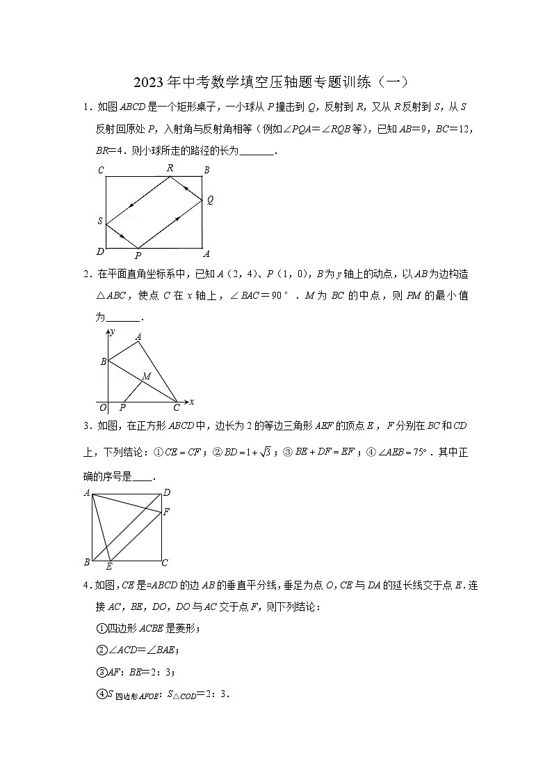 2022-2023学年中考数学填空压轴题专题训练（一）第1页