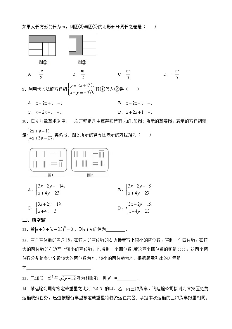 2023年九年级数学中考一轮复习题二元一次方程组第2页