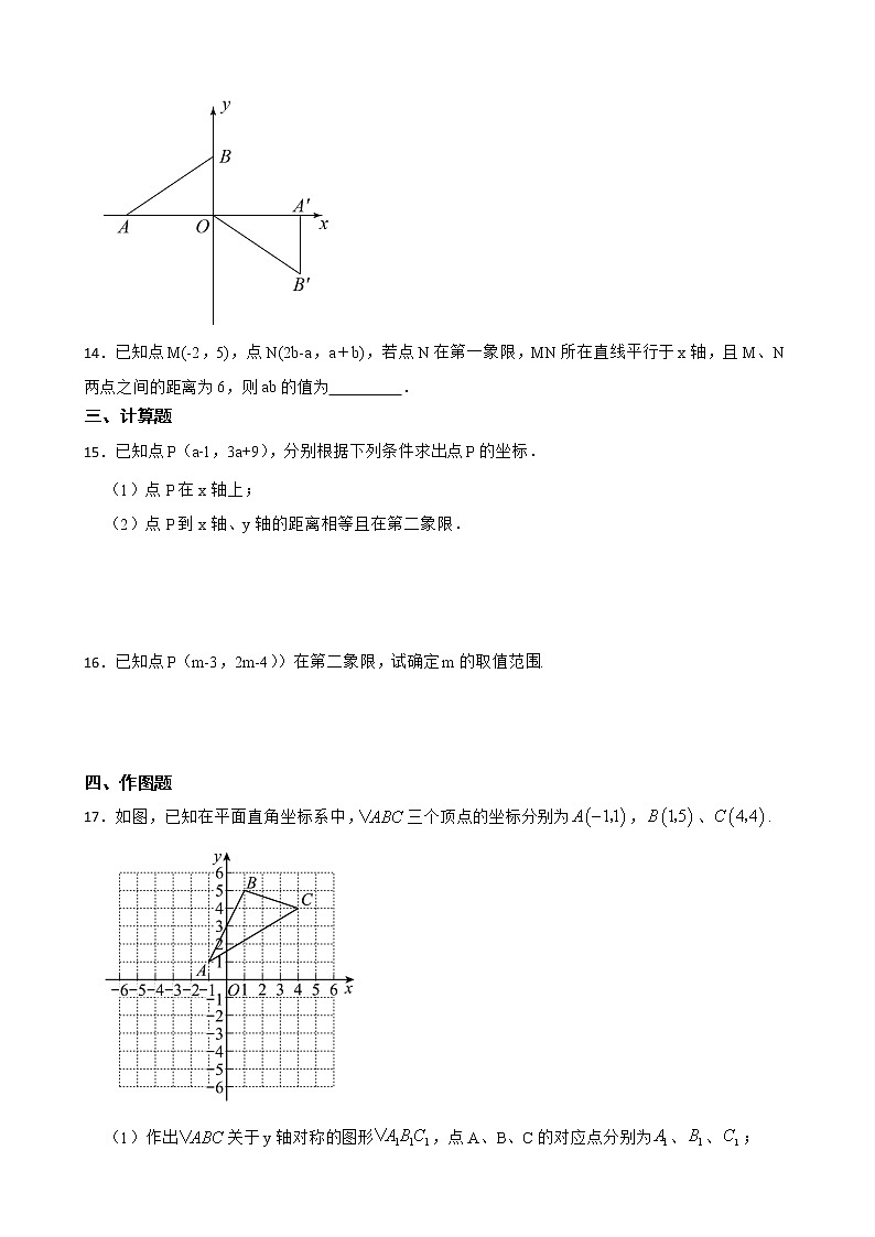 2023年九年级数学中考一轮复习题平面直角坐标系第3页