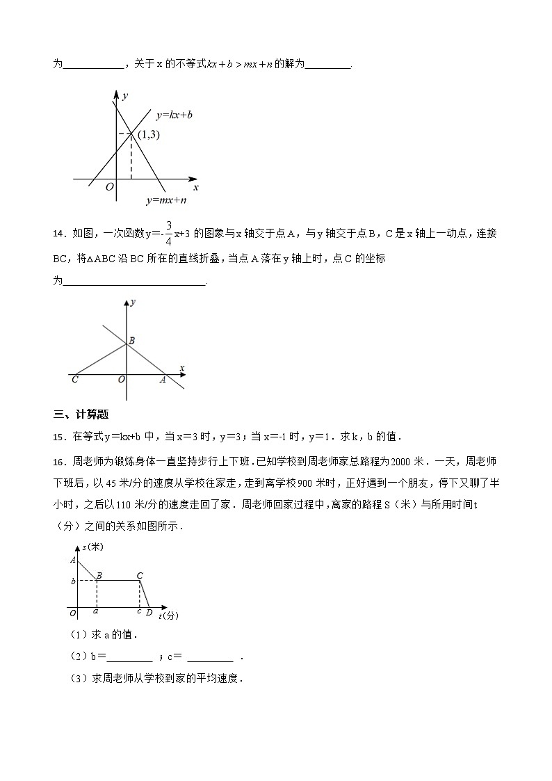 2023年九年级数学中考一轮复习题一次函数第3页