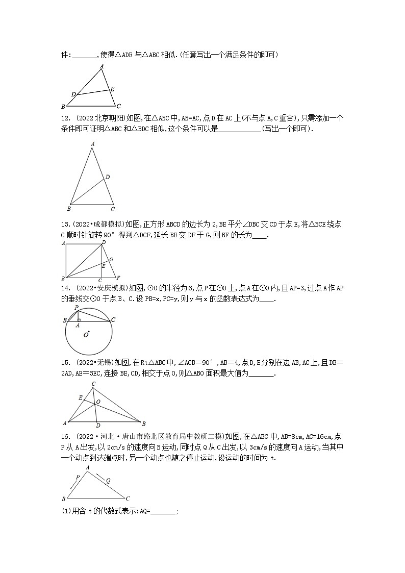 2023年九年级中考数学专题训练—相似三角形第3页
