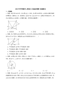 2023年中考数学二轮复习 动点问题 拓展练习