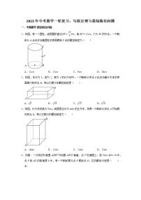 2023年中考数学一轮复习：勾股定理与最短路径问题