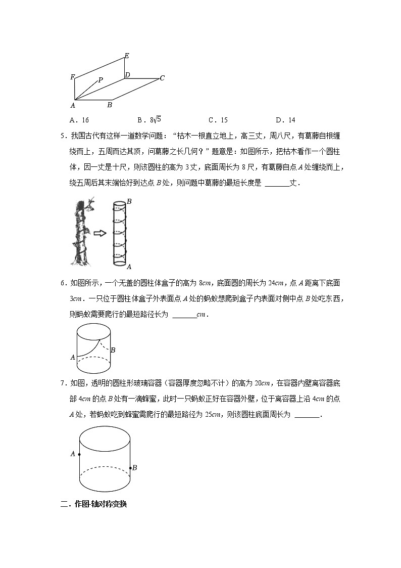2023年中考数学一轮复习：勾股定理与最短路径问题第2页