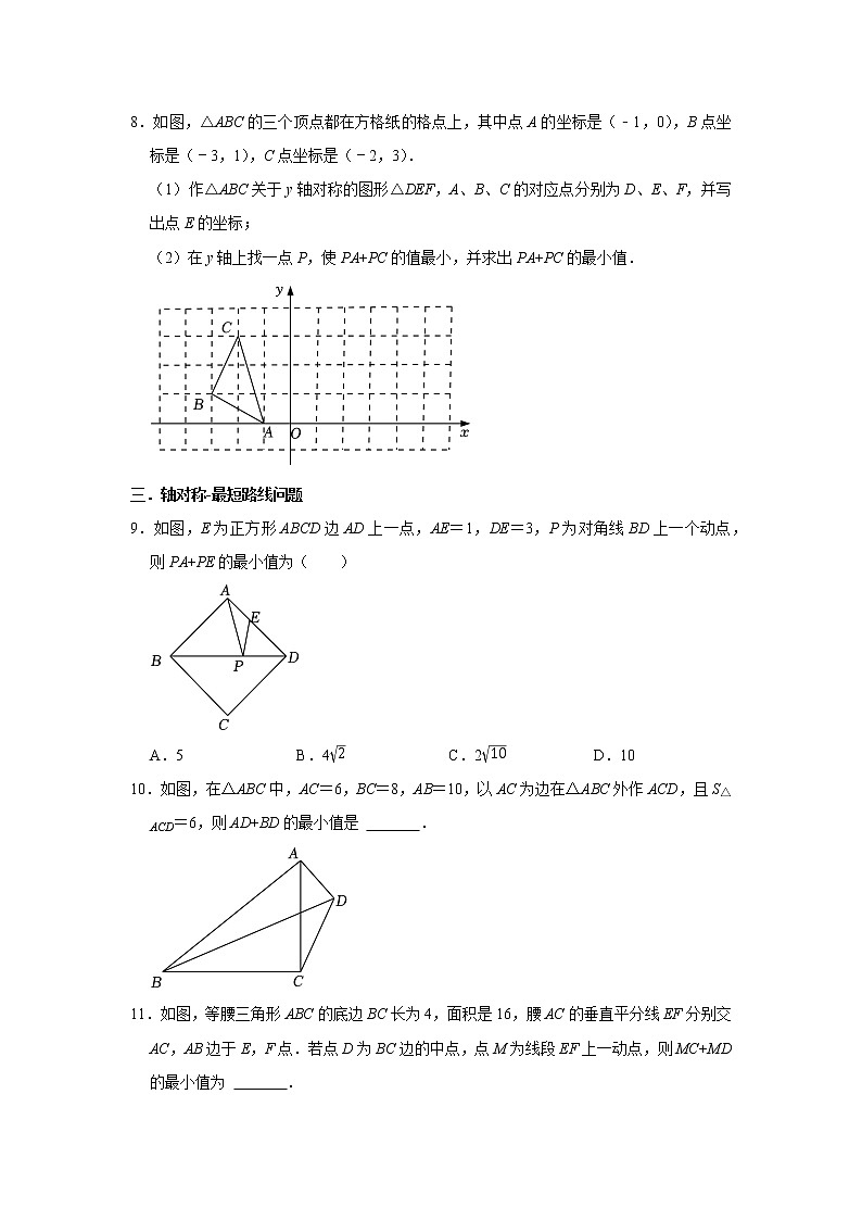 2023年中考数学一轮复习：勾股定理与最短路径问题第3页